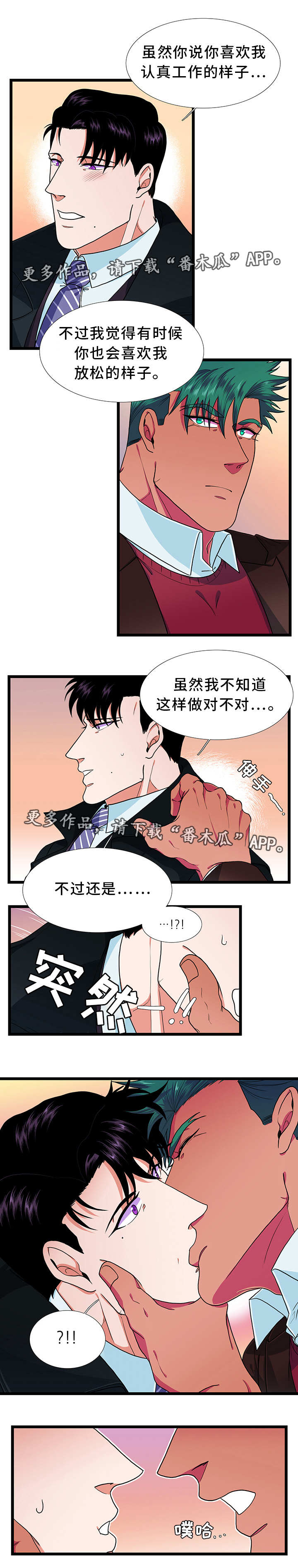 男士冬夏贴身防护内裤休闲鞋漫画,第39章：可爱3图