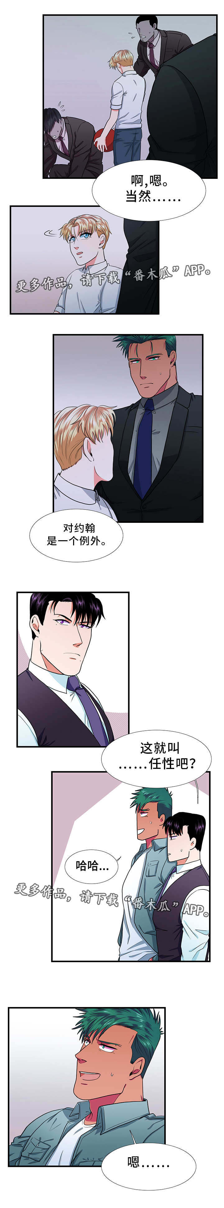 贴身防寒打底上衣漫画,第16章：答应4图