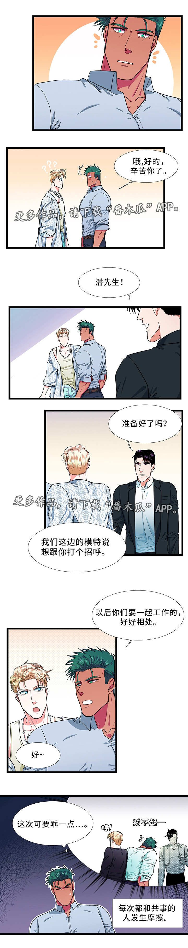 贴身防护漫画,第27章：拍摄5图