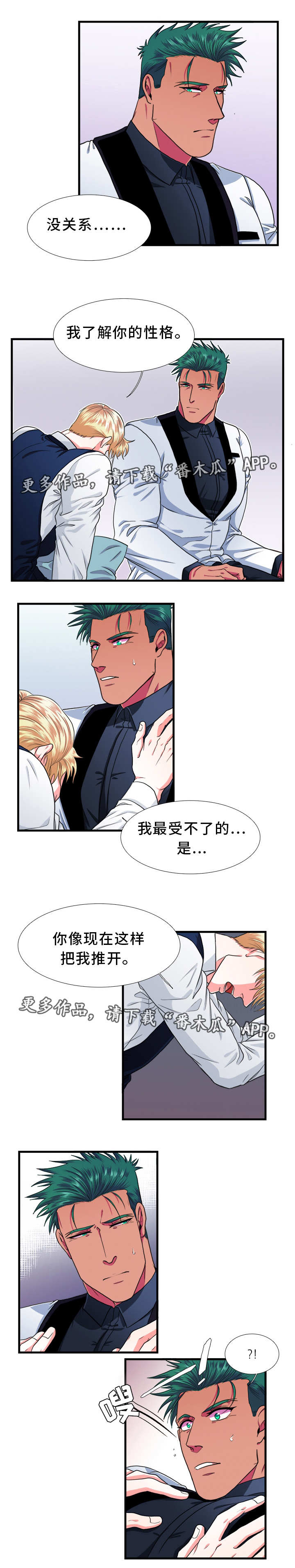 贴身防护运动护腰带漫画,第25章：检验3图