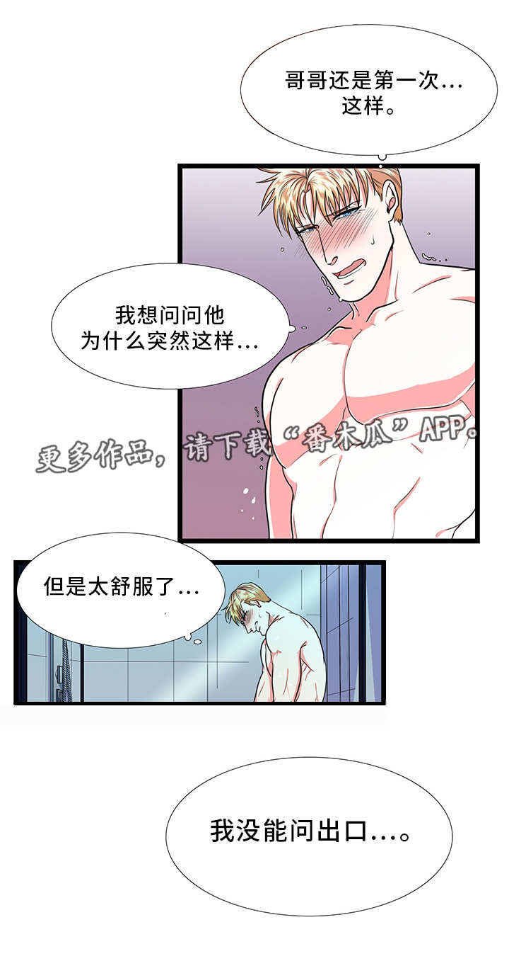 贴身防护武器漫画,第30章：出去5图