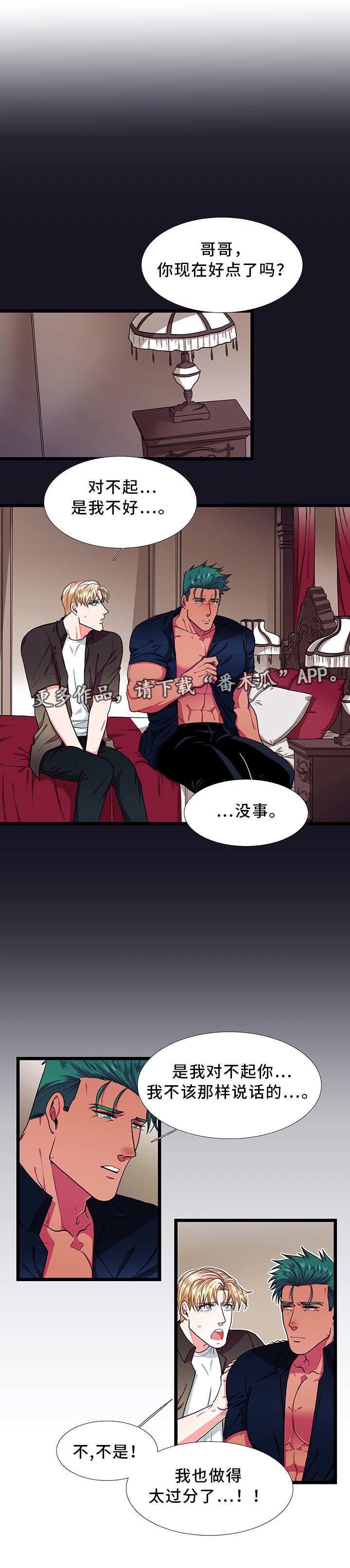 贴身防晒衣内搭漫画,第35章：在乎1图