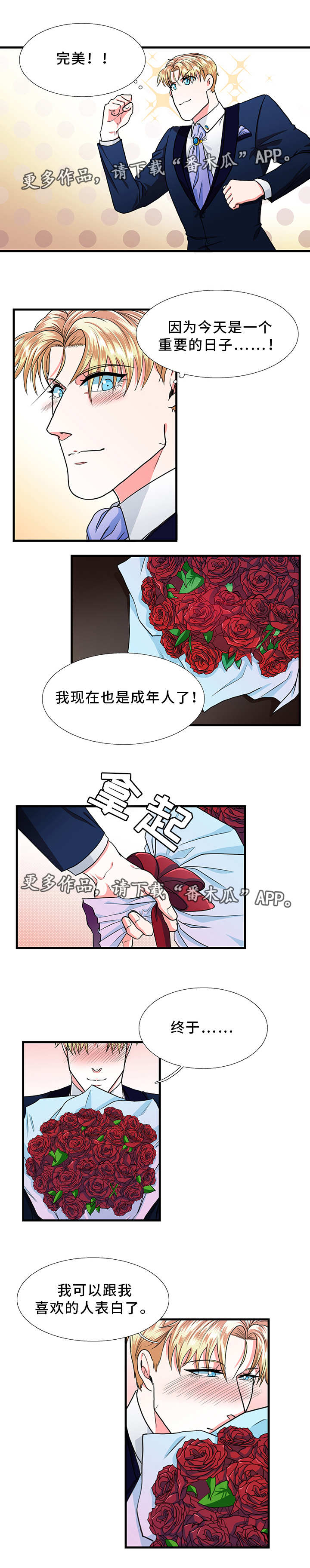 贴身防雨雨衣漫画,第23章：告白3图