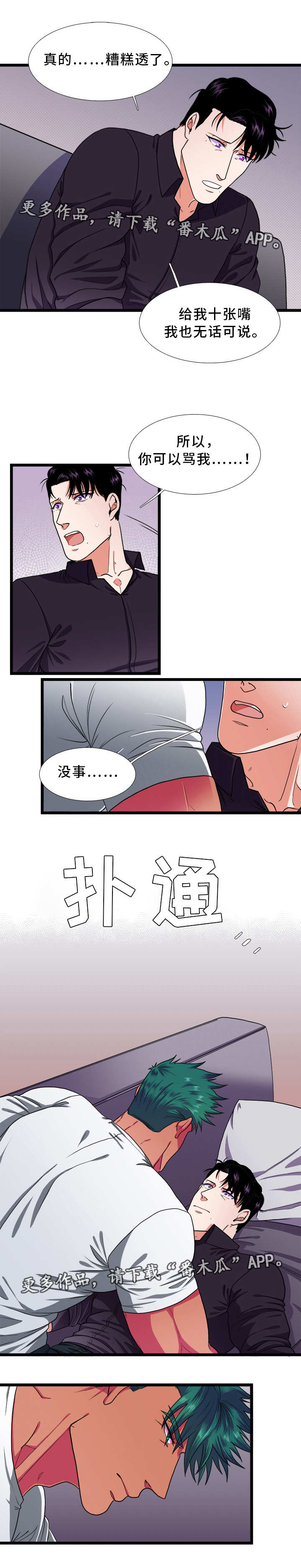 贴身防护漫画,第36章：担心4图