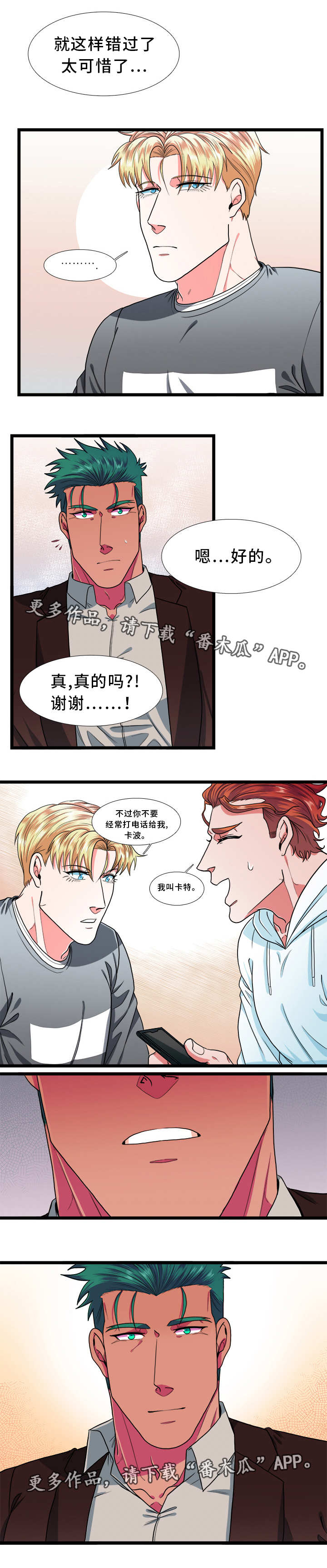 贴身防护漫画,第38章：恋人2图