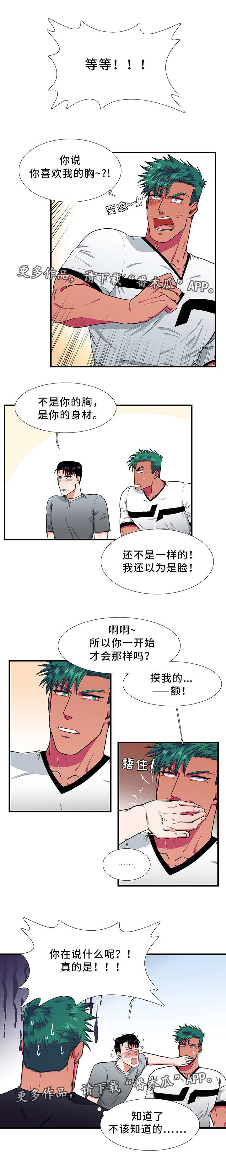 贴身防守女球员要点漫画,第22章：理想型3图