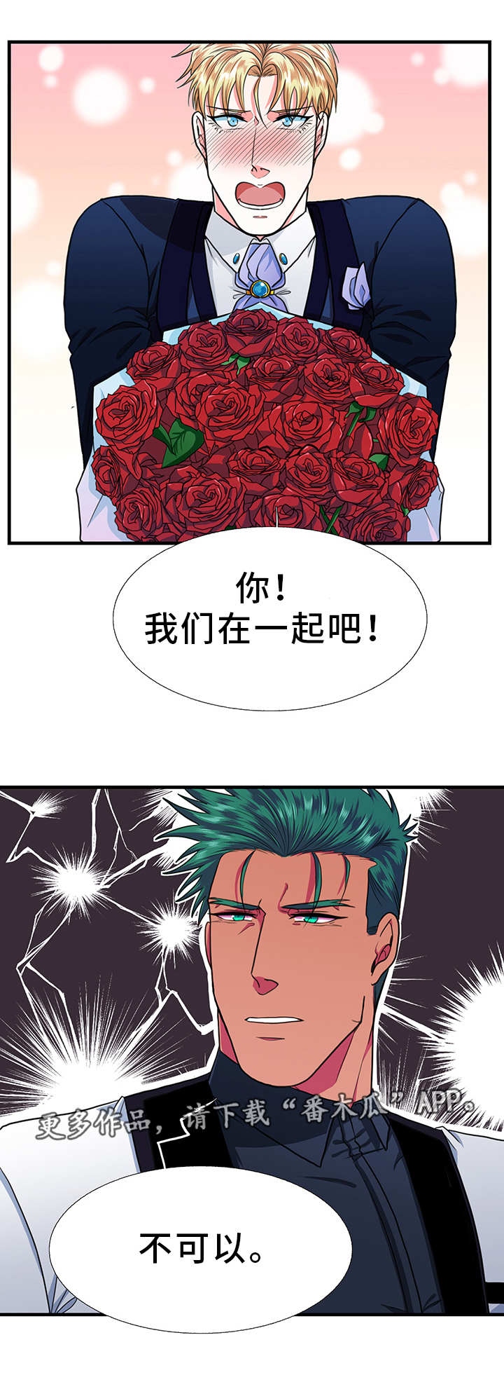 贴身防护胸包漫画,第23章：告白5图