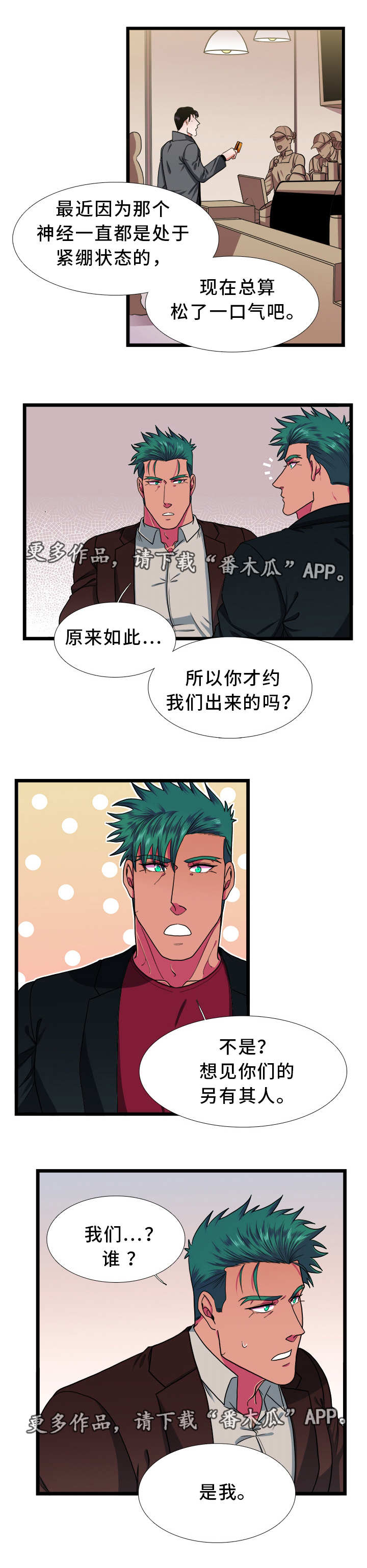 贴身防护漫画,第38章：恋人1图