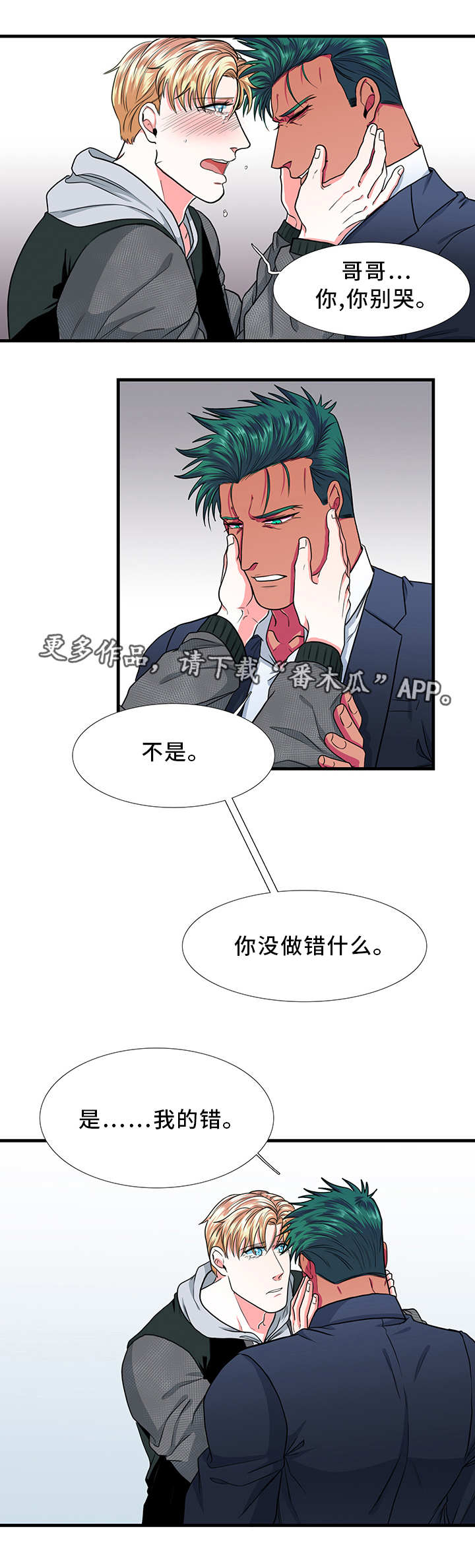 贴身防寒打底上衣漫画,第16章：答应2图
