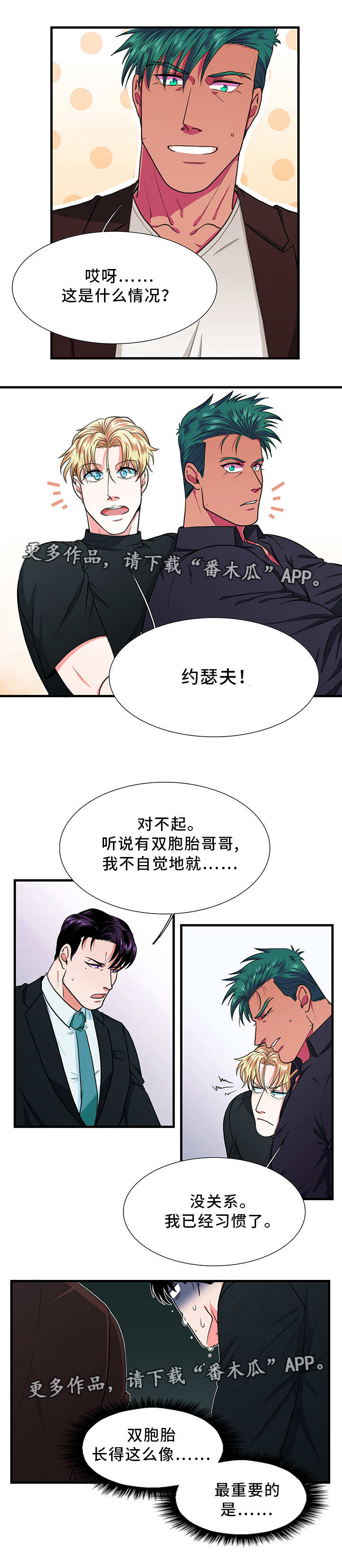 贴身防守女球员要点漫画,第7章：爱人1图