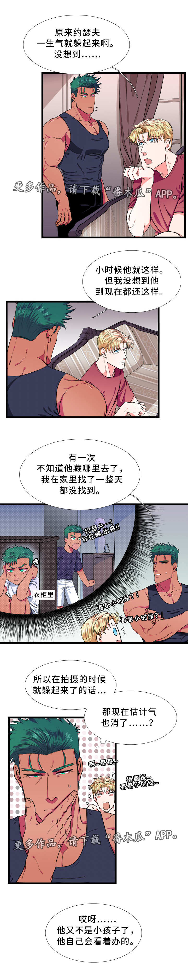 贴身防护吸水巾漫画,第37章：发展1图
