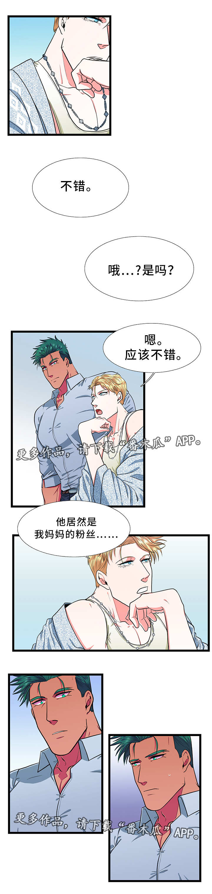 贴身防护吸水巾漫画,第28章：异常3图