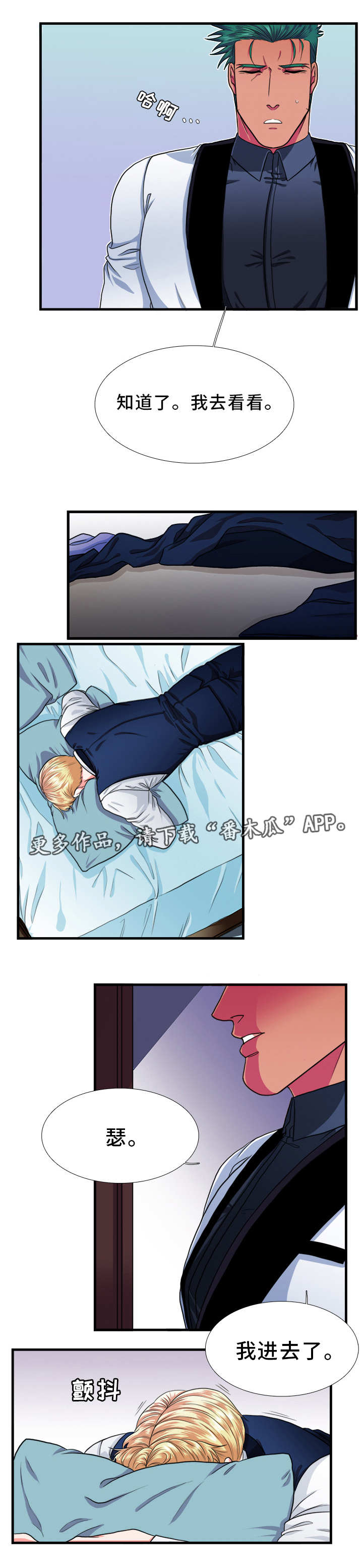 贴身防护吸水巾漫画,第24章：拒绝1图