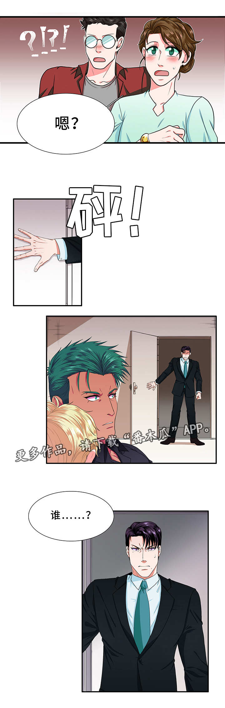 贴身防护舒适内裤漫画,第6章：无礼3图