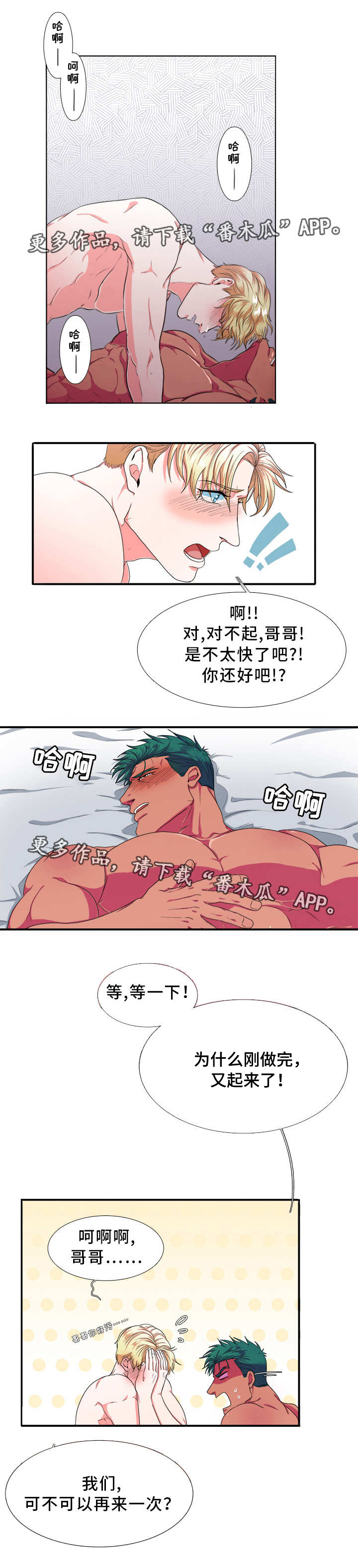 贴身防护胸包漫画,第5章：一起3图