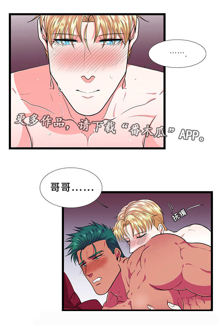 贴身防护配件漫画,第35章：在乎4图