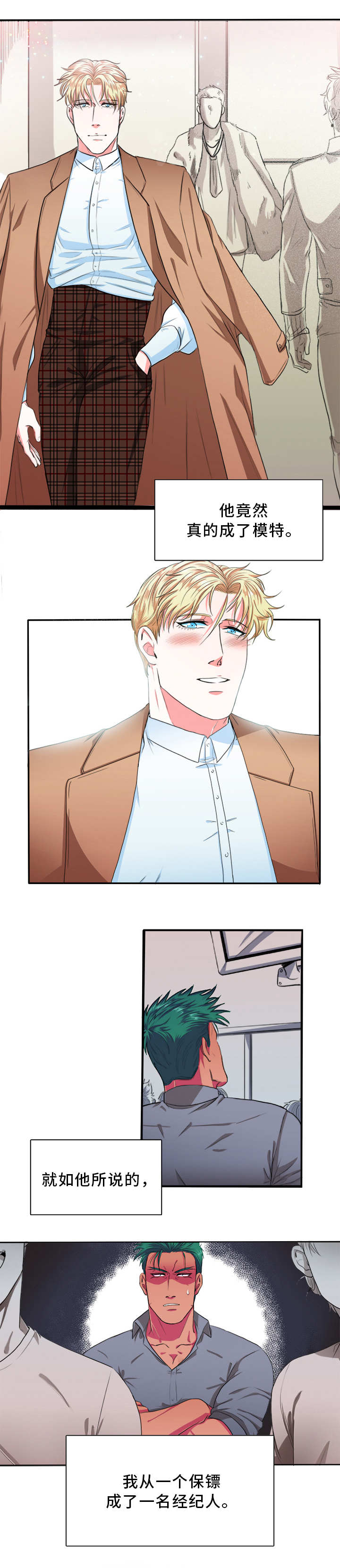 贴身防守技巧漫画,第2章：经纪人3图