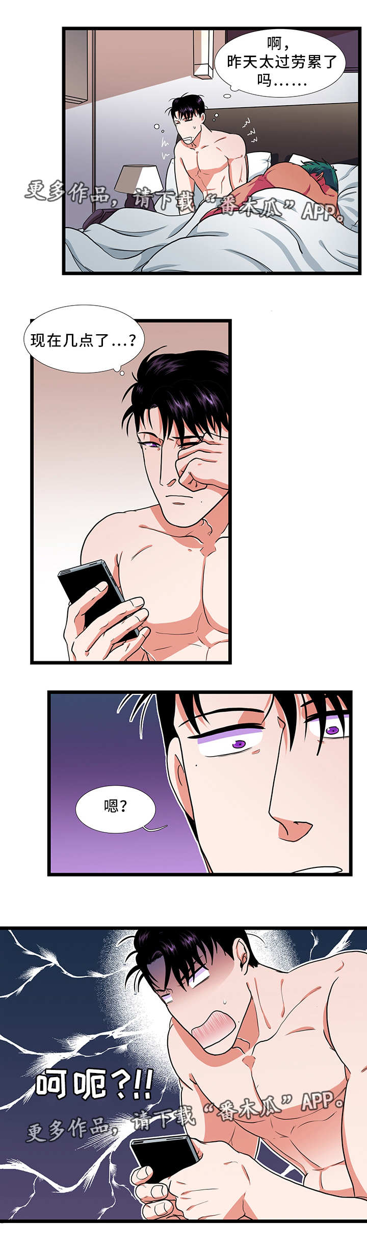 贴身防护袖套漫画,第31章：睡觉2图