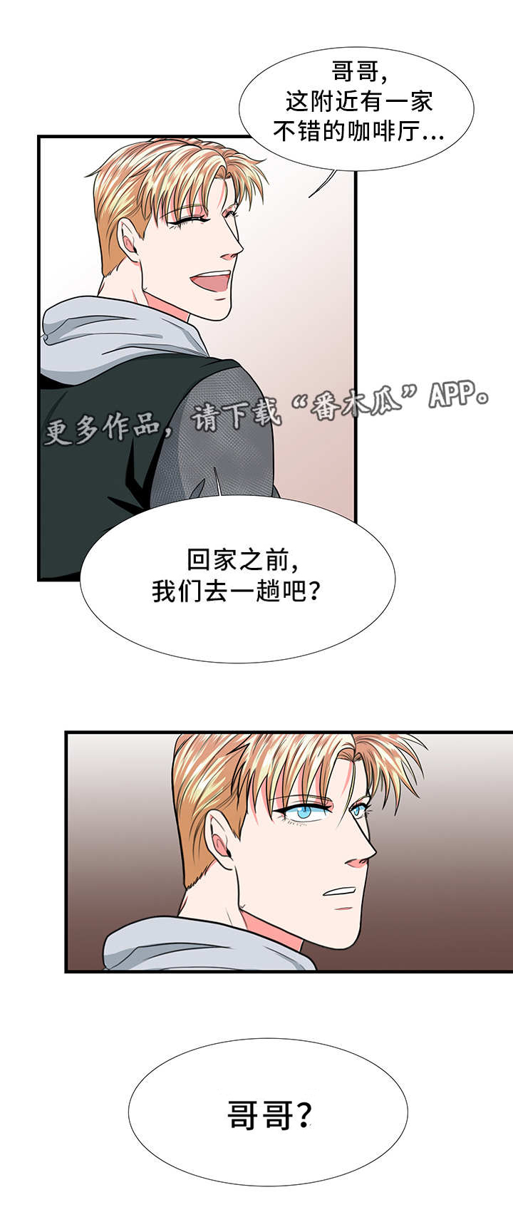 贴身防护配件漫画,第15章：道歉3图