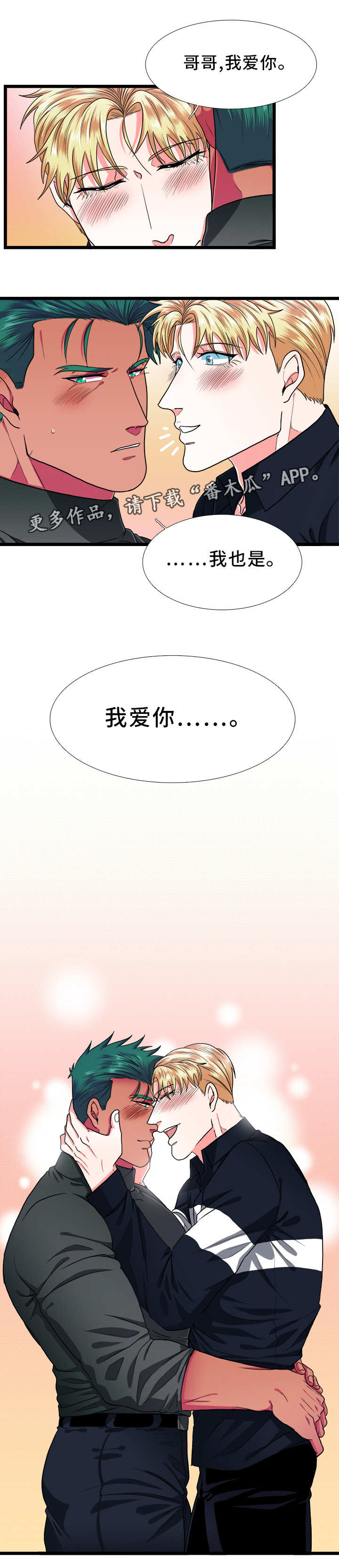 贴身防护防盗包漫画,第40章：终章4图