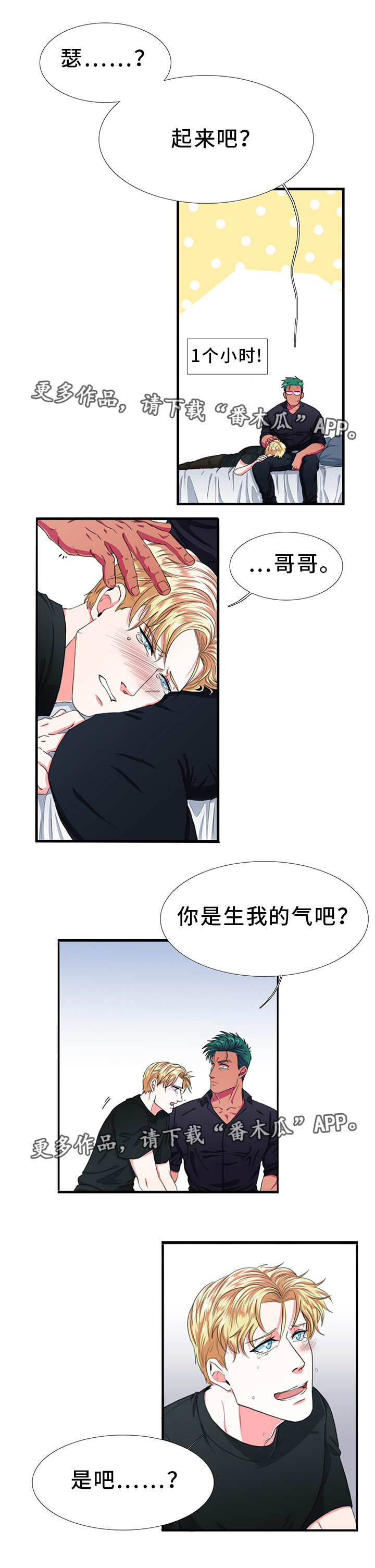 贴身防护舒适内裤漫画,第13章：害怕3图