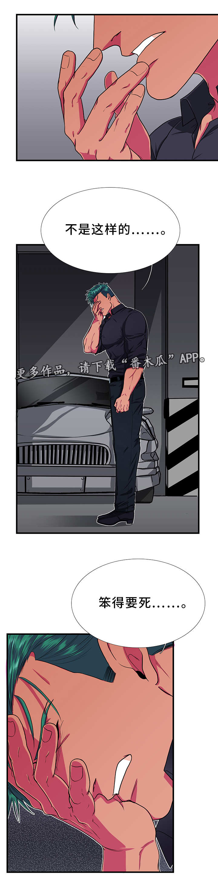 贴身防护配件漫画,第10章：逃避5图