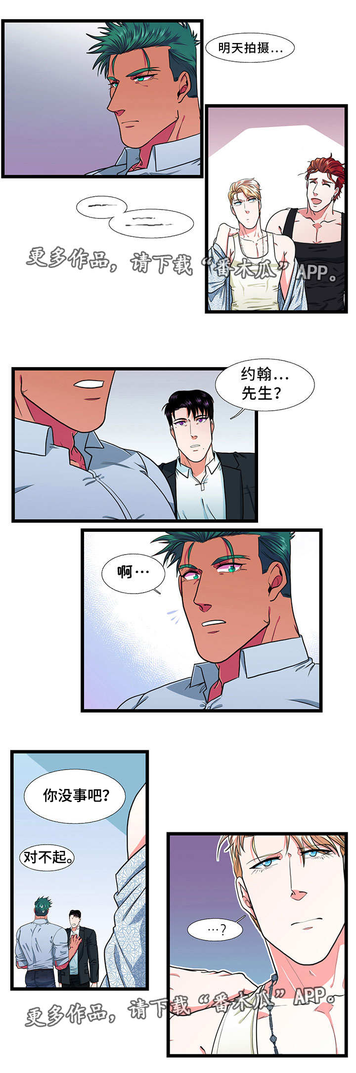 男士冬夏贴身防护内裤休闲鞋漫画,第29章：郁闷3图