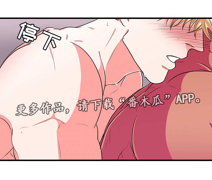 贴身防护配件漫画,第13章：害怕5图