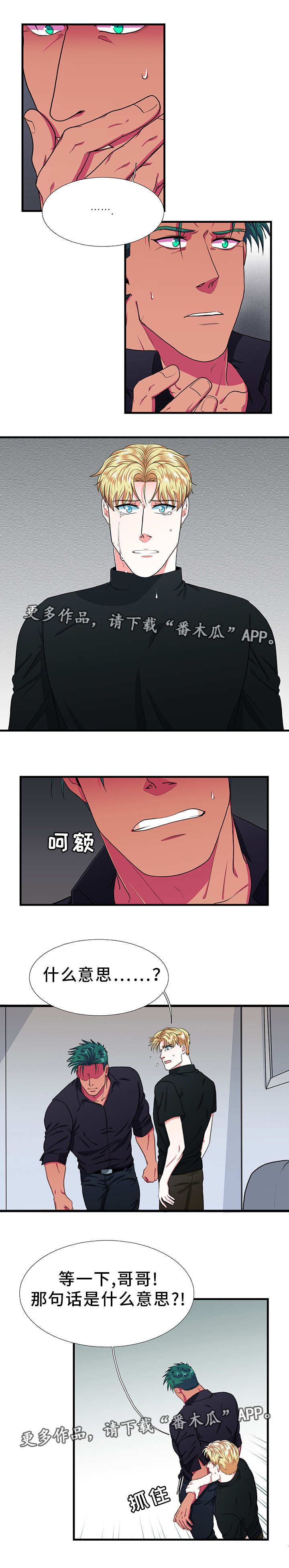 贴身防护配件漫画,第10章：逃避2图