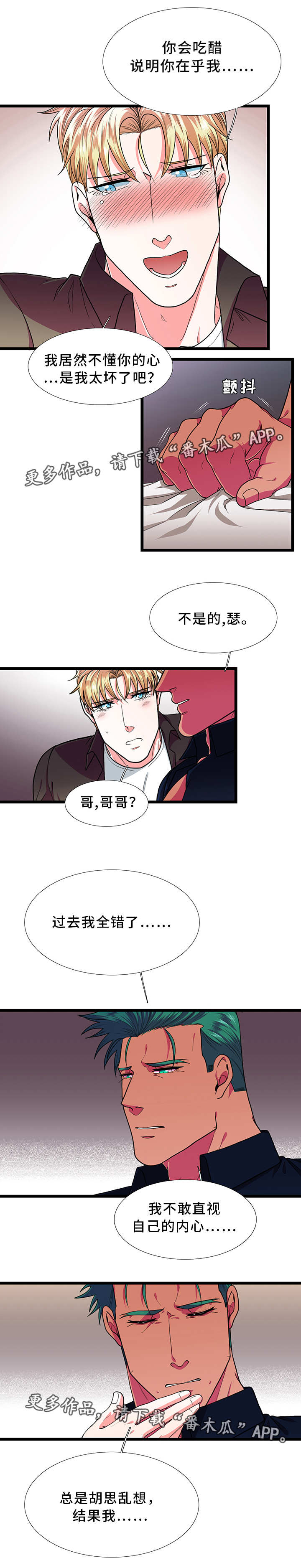 贴身防晒衣内搭漫画,第35章：在乎3图