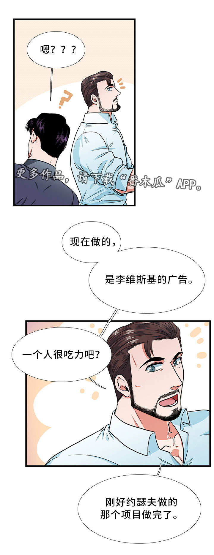 贴身防盗口袋漫画,第20章：合作1图