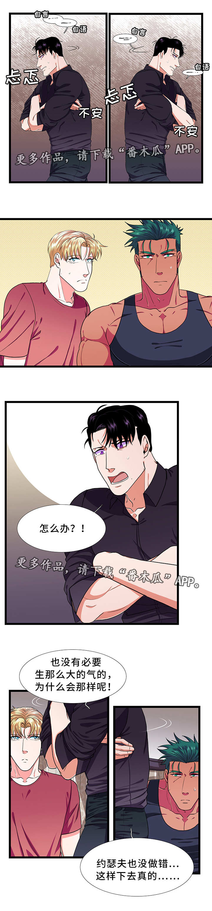 贴身防护漫画,第36章：担心2图