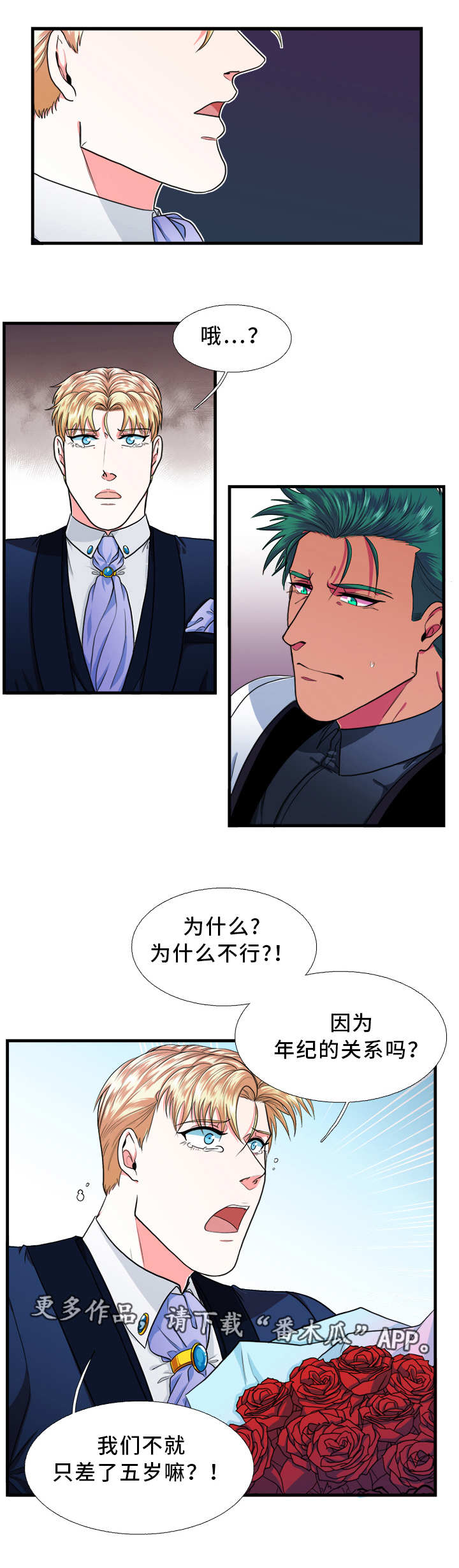 男士冬夏贴身防护内裤休闲鞋漫画,第24章：拒绝1图