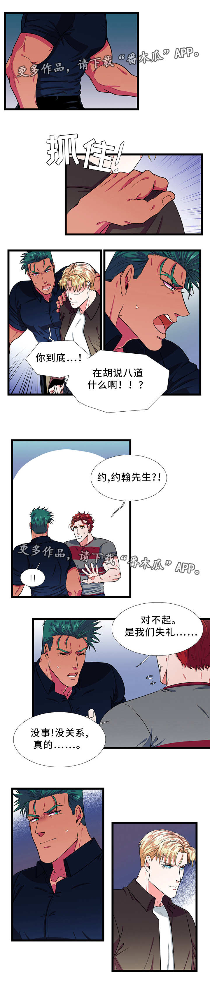 贴身防护漫画,第34章：吃醋1图