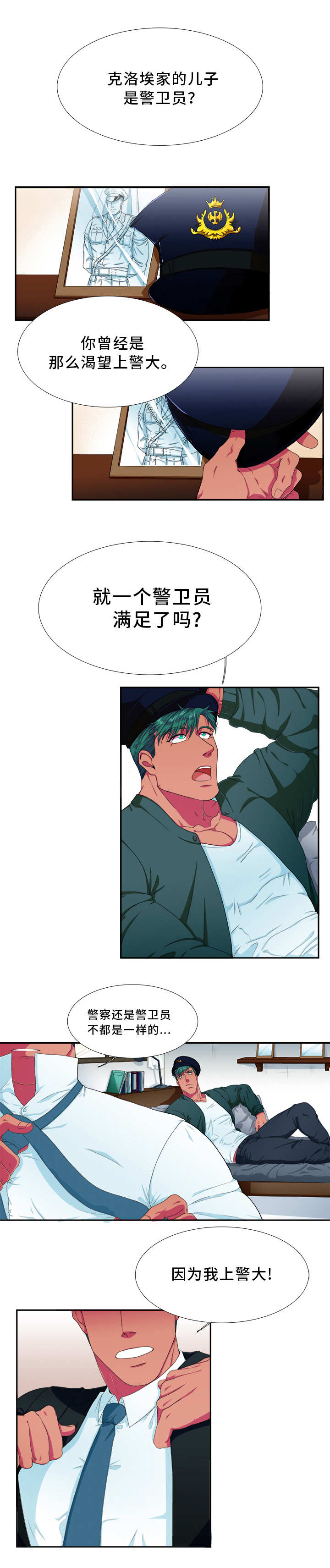 贴身防护配件漫画,第1章：模特1图