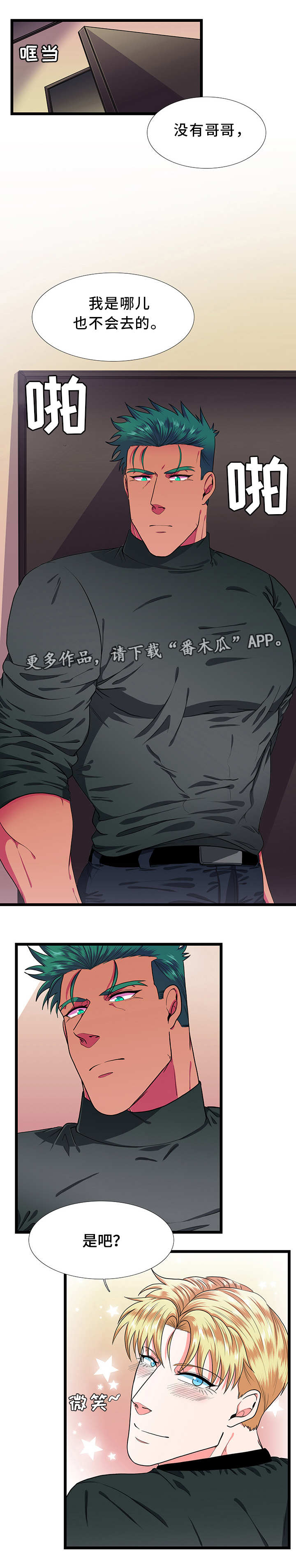 男士冬夏贴身防护内裤休闲鞋漫画,第39章：可爱2图