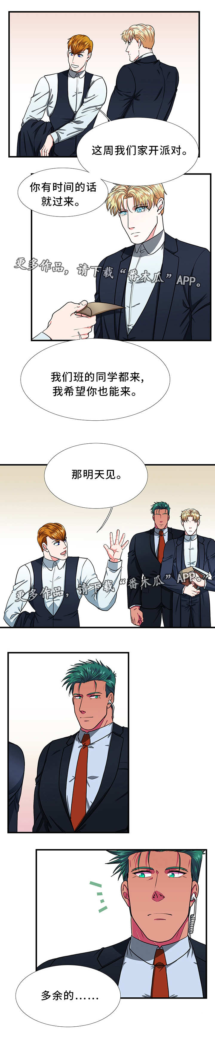 贴身防晒衣里面穿什么漫画,第11章：朋友5图