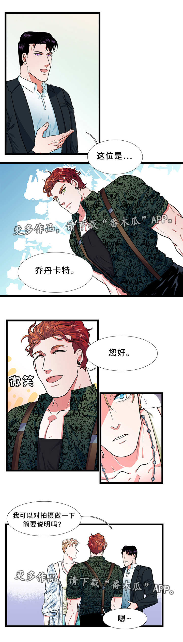 贴身防护漫画,第27章：拍摄1图