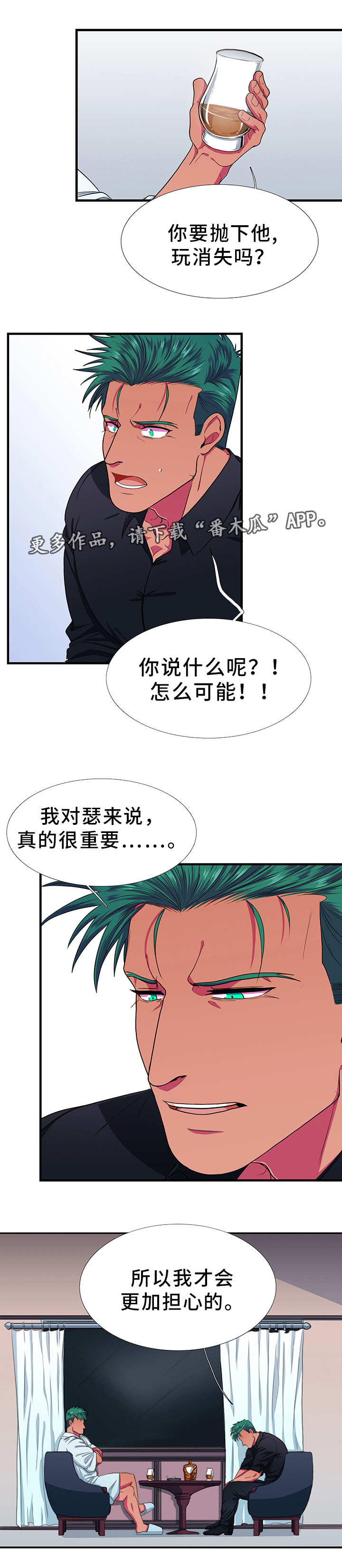 贴身防护滑雪护具漫画,第12章：自寻烦恼3图