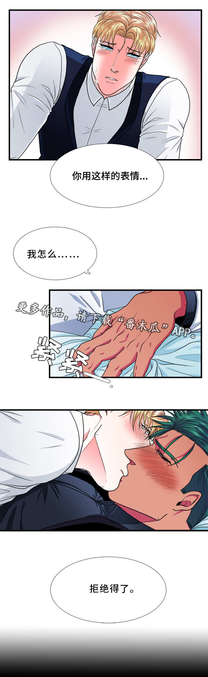 贴身防护运动护腰带漫画,第25章：检验5图
