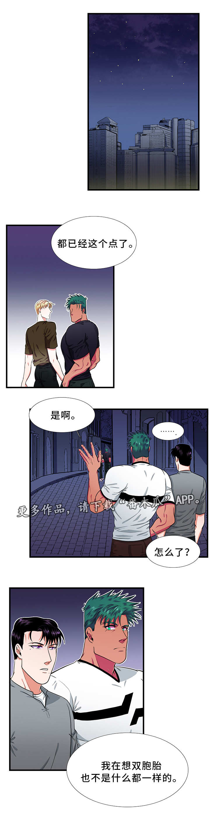 贴身防护乳胶睡袋漫画,第25章：检验1图