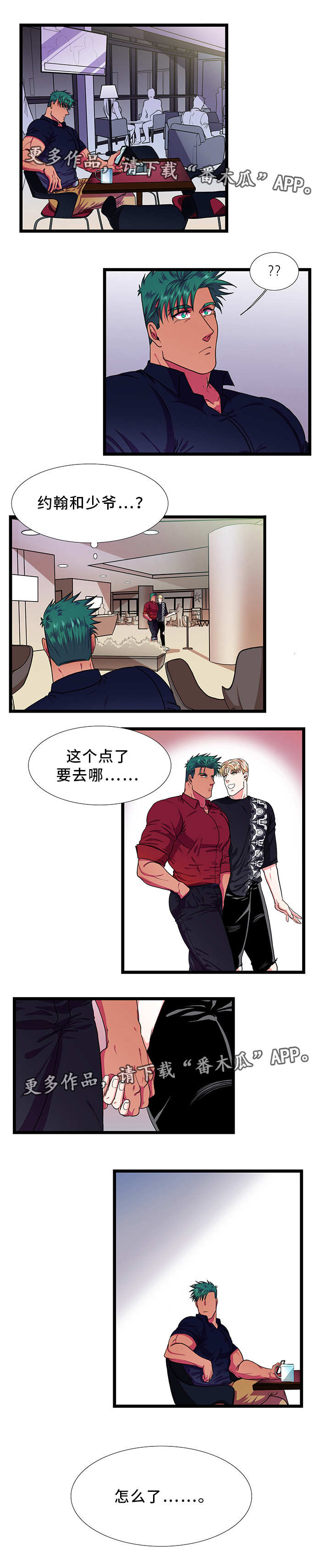 什么是贴身衣物漫画,第30章：出去4图