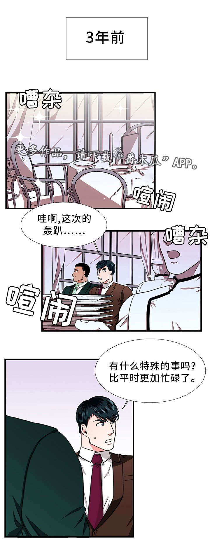 贴身防雨雨衣漫画,第23章：告白1图