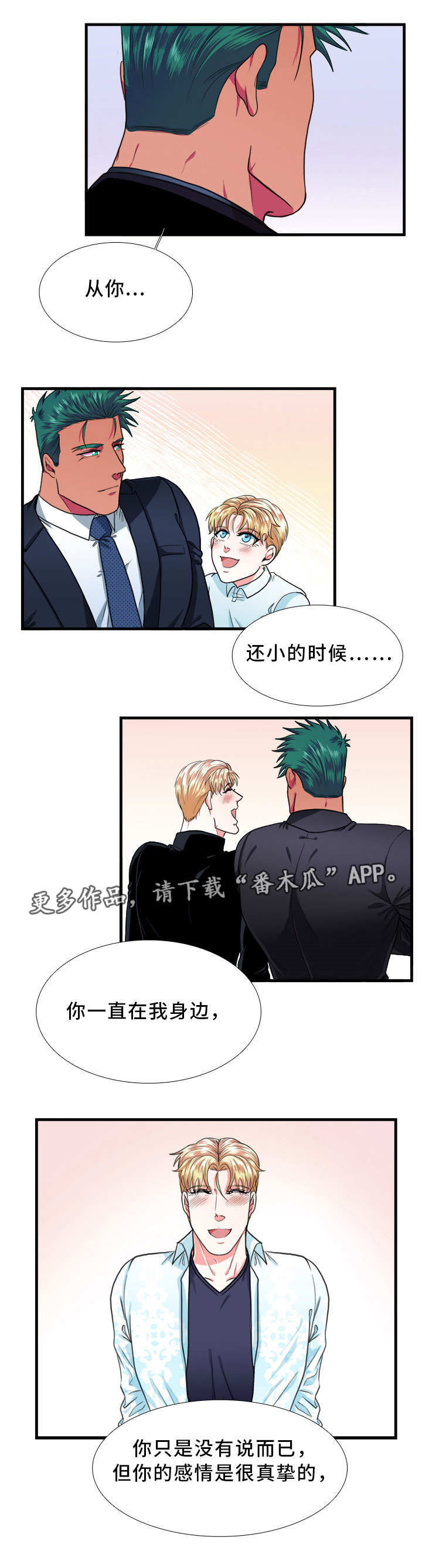 贴身防护运动护腰带漫画,第25章：检验5图