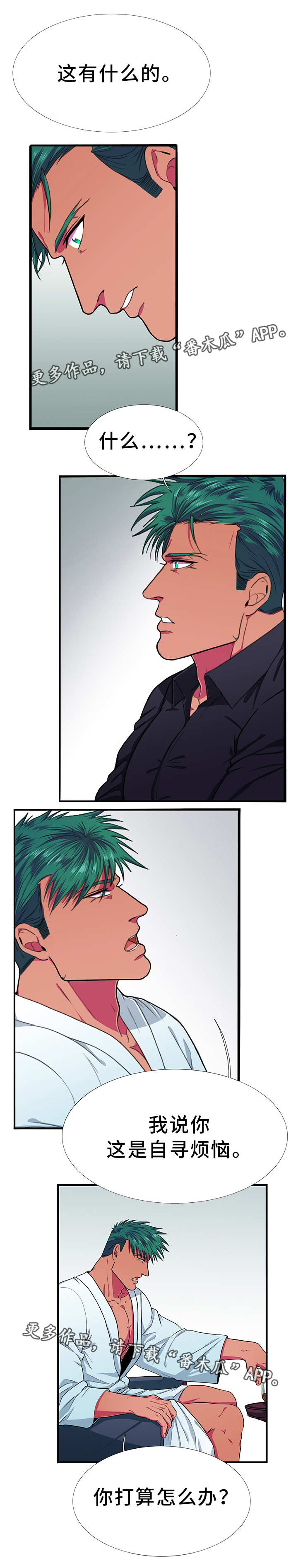 贴身防护滑雪护具漫画,第12章：自寻烦恼2图