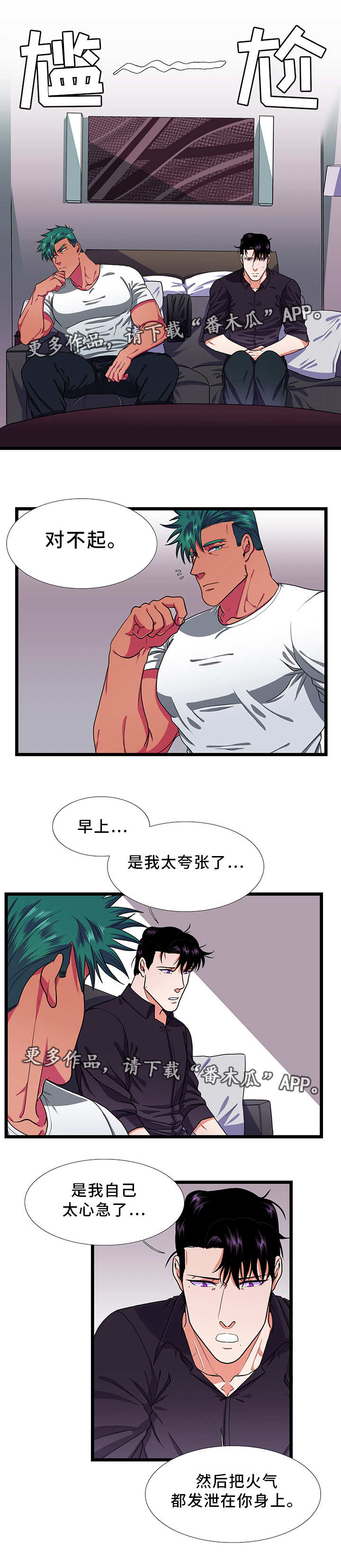 贴身防护漫画,第36章：担心3图