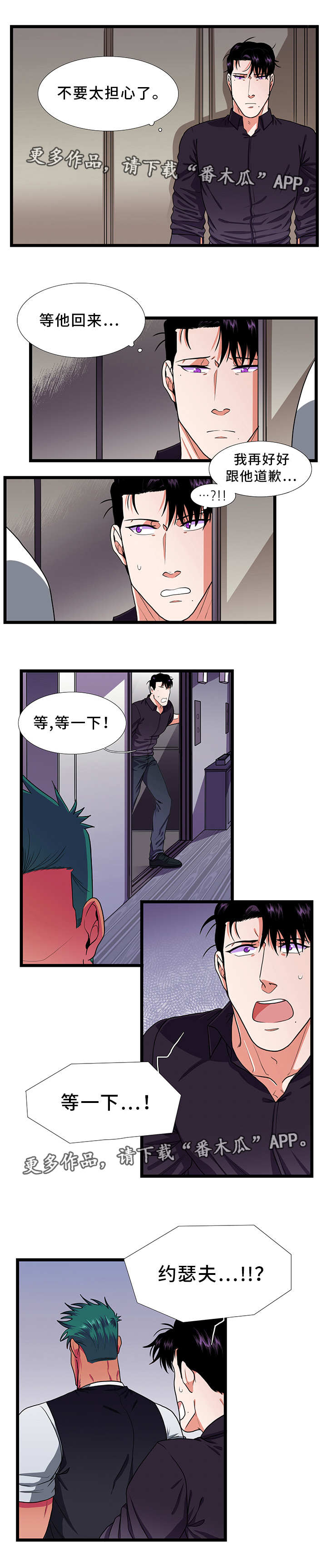 贴身防护漫画,第36章：担心5图