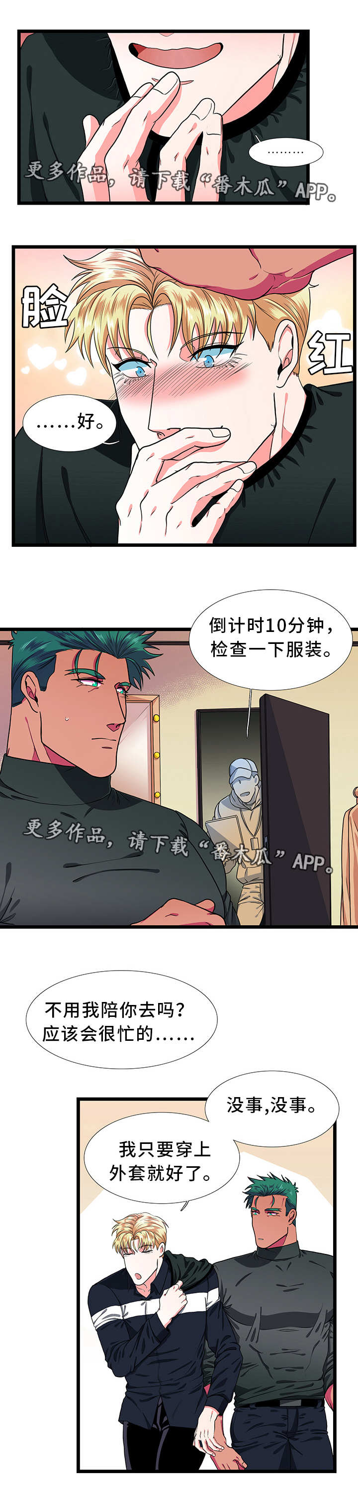贴身防护防盗包漫画,第40章：终章2图