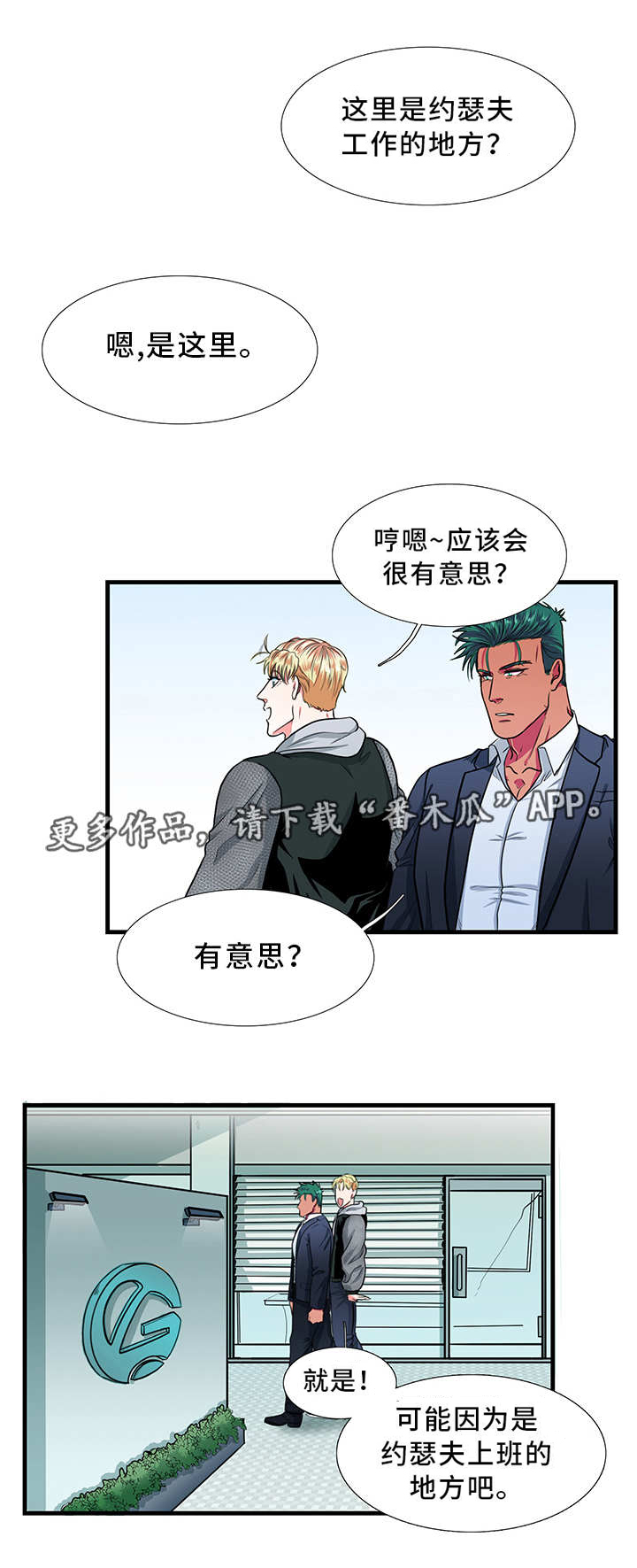 贴身防守正确姿势漫画,第14章：担忧4图