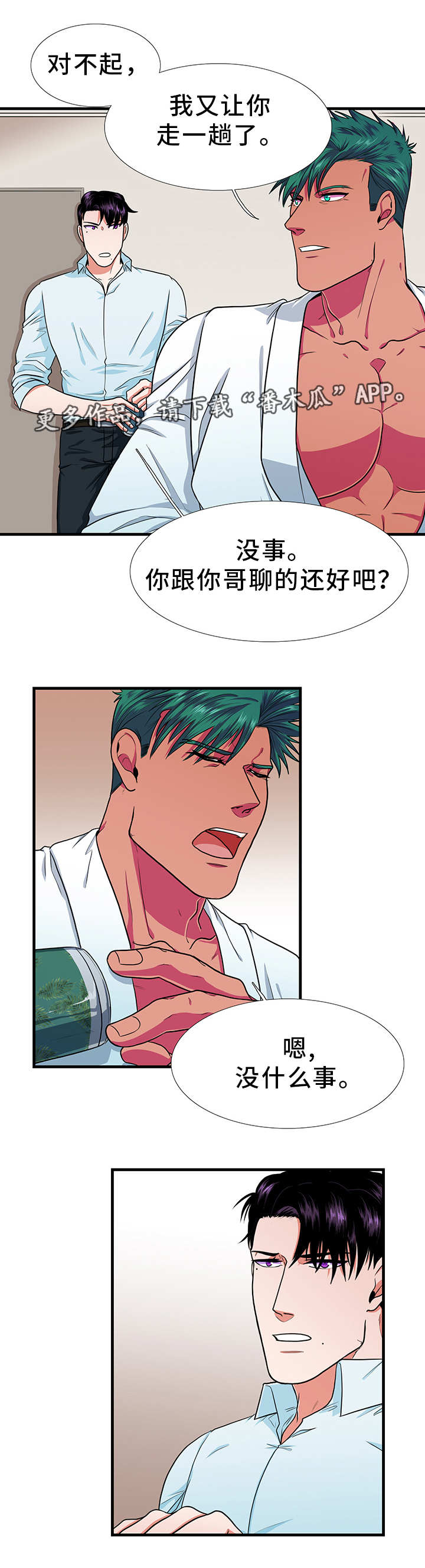 贴身防守正确姿势漫画,第14章：担忧2图